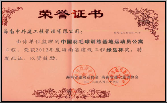 中國羽毛球隊訓(xùn)練基地運動員公寓工程