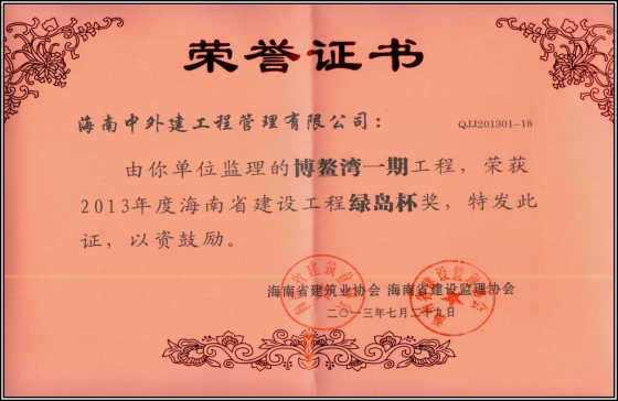 博鰲灣一期工程
