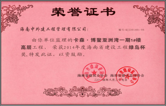 卡森·亞洲灣項目一期1#樓高層公寓工程