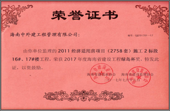 2011經(jīng)濟適用房項目（2758套）施工2標段16#、17#樓